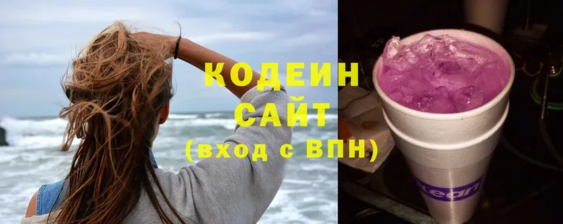 Кодеин Purple Drank  Дальнереченск 